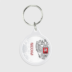 Брелок круглый Россия