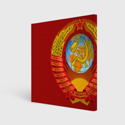 Холст квадратный Герб СССР