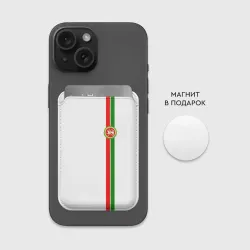 Картхолдер Magsafe магнитный Республика Татарстан - фото 2
