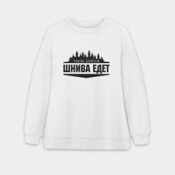 Женский свитшот oversize без начеса хлопок Глаза боятся - шнива едет