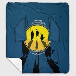 Плед с рукавами Мастер и Маргарита