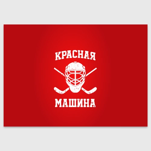Поздравительная открытка Красная машина