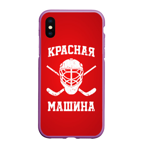 Чехол для iPhone XS Max матовый Красная машина, цвет фиолетовый