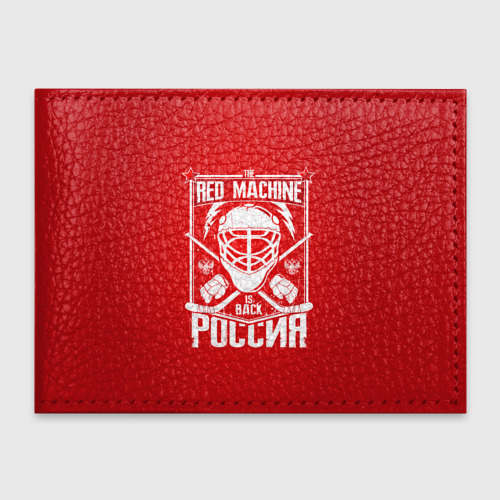 Обложка для студенческого билета Red machine Красная машина, цвет синий