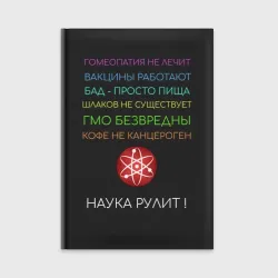 Ежедневник Наука рулит