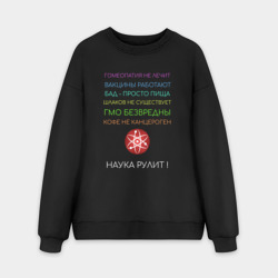 Мужской свитшот oversize без начеса хлопок Наука рулит