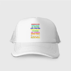Кепка тракер с сеткой Наука рулит