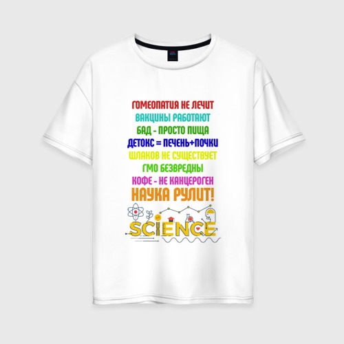 Женская футболка хлопок Oversize Наука рулит, цвет белый