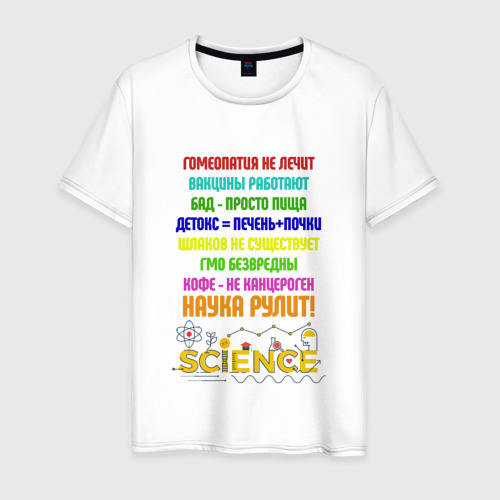 Мужская футболка из хлопка с принтом Наука рулит, вид спереди №1