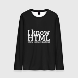 Мужской лонгслив 3D I know HTML