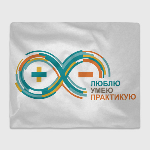 Плед 3D Arduino logo, цвет 3D (велсофт)