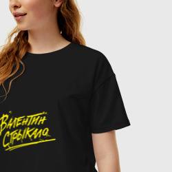 Женская футболка хлопок Oversize Валентин Стрыкало - фото 2