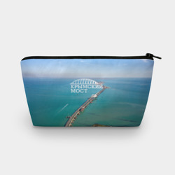 Косметичка 3D Крымский мост