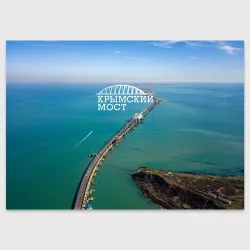 Поздравительная открытка Крымский мост