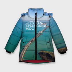 Зимняя куртка для девочек 3D Крымский мост