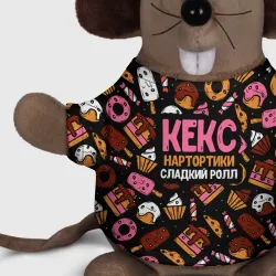 Кекс, Нартортики, Сладкий Ролл