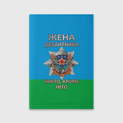 Обложка для паспорта матовая кожа Жена десантника