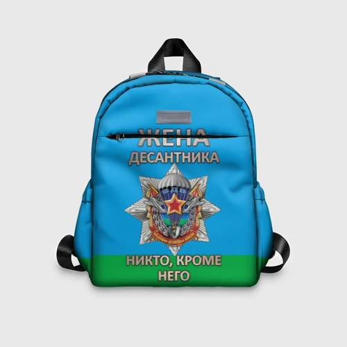 Детский рюкзак 3D Жена десантника