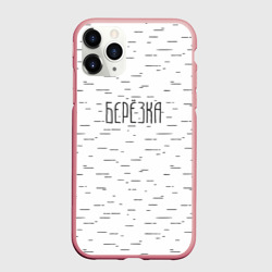 Чехол для iPhone 11 Pro Max матовый Берёзка