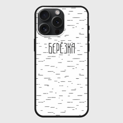 Чехол силиконовый для Apple iPhone 15 Pro Мax матовый Берёзка