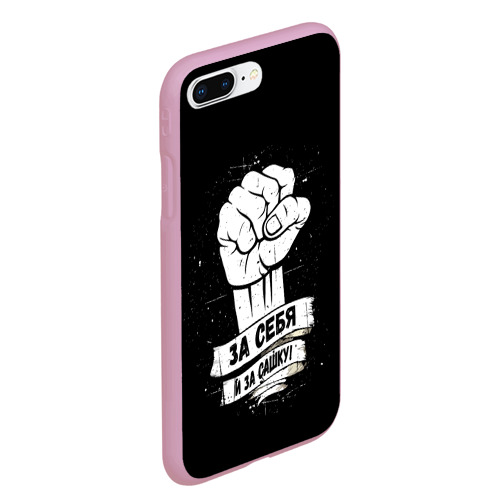 Чехол для iPhone 7Plus/8 Plus матовый За себя и за Сашку, цвет розовый - фото 3