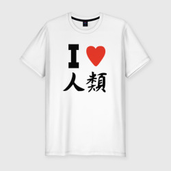 Мужская футболка хлопок Slim Sora - I love Humanity