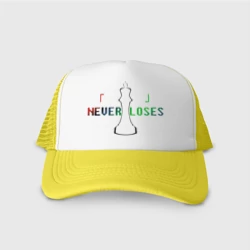 Кепка тракер с сеткой Никогда не проигрываю
