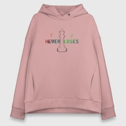 Женское худи Oversize хлопок Никогда не проигрываю