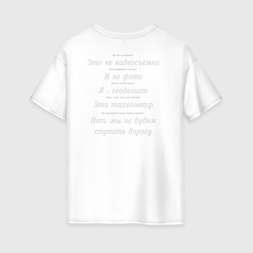 Женская футболка оверсайз из хлопка с принтом Ответы геодезиста, вид сзади №1