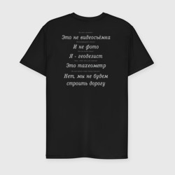 Мужская футболка хлопок Slim Ответы геодезиста
