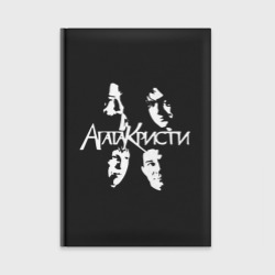 Ежедневник Агата Кристи