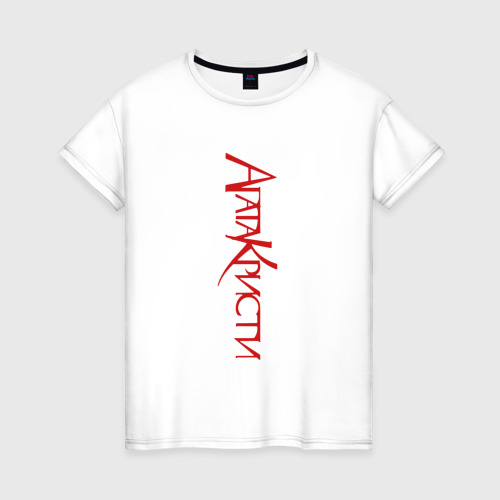 Женская футболка из хлопка с принтом Агата Кристи, вид спереди №1