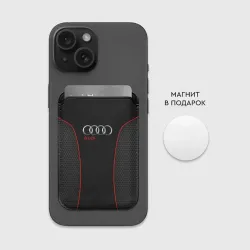 Картхолдер Magsafe магнитный Audi style - фото 2