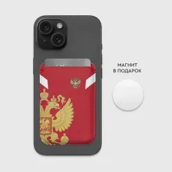 Картхолдер Magsafe магнитный Сборная России 2018 Exclusive - фото 2
