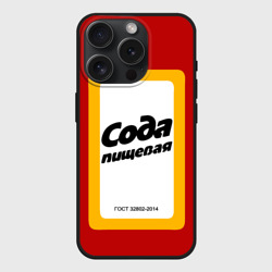 Чехол силиконовый для Apple iPhone 15 Pro матовый Вечный дизайн сода