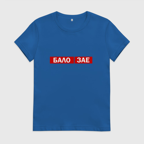 Зае картинки. Бало зае. Футболка ъуъ многоэтажка. Значок на подложке «балозае». Бало.