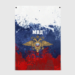 Постер МВД