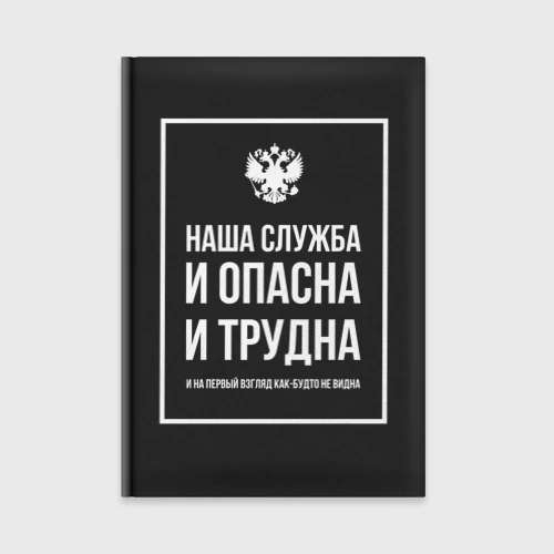 Ежедневник Служба