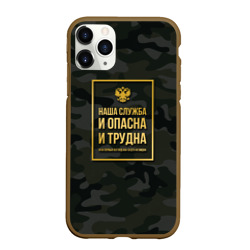 Чехол для iPhone 11 Pro Max матовый Трудная служба