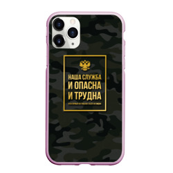 Чехол для iPhone 11 Pro Max матовый Трудная служба