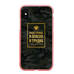 Чехол для iPhone XS Max матовый Трудная служба