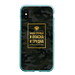 Чехол для iPhone XS Max матовый Трудная служба