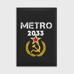 Ежедневник Metro 2033