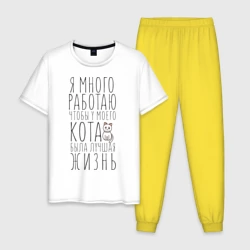 Мужская пижама с белой футболкой хлопок Я много работаю