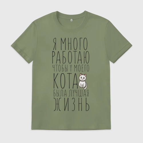 Мужская футболка хлопок Я много работаю