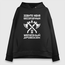 Женское худи Oversize хлопок Железный дровосек