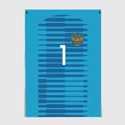 Постер Акинфеев ЧМ 2018 #2