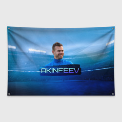 Флаг-баннер Игорь Акинфеев