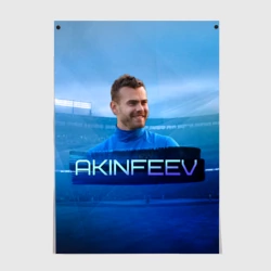 Постер Игорь Акинфеев