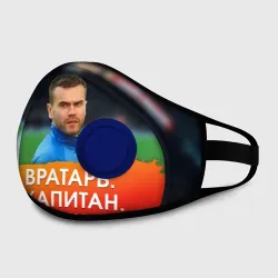 Маска из неопрена Акинфеев Игорь